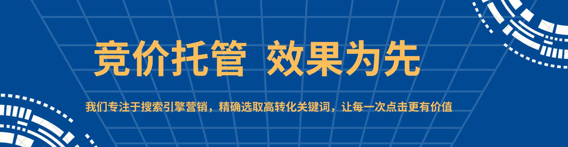 李沧竞价开户推广